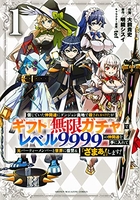 信じていた仲間達にダンジョン奥地で殺されかけたがギフト『無限ガチャ』でレベル9999の仲間達を手に入れて元パーティーメンバーと世界に復讐&『ざまぁ!』します! 1［ 大前 貴史 ］の自炊・スキャンなら自炊の森