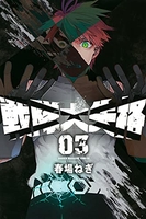 戦隊大失格 3［ 春場 ねぎ ］の自炊・スキャンなら自炊の森