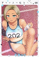 アダマスの魔女たち 8［ 今井 ユウ ］の自炊・スキャンなら自炊の森