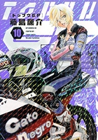 トップウGP 10［ 藤島 康介 ］の自炊・スキャンなら自炊の森