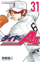ダイヤのA act2 31［ 寺嶋 裕二 ］の自炊・スキャンなら自炊の森