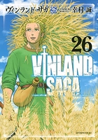 ヴィンランド・サガ 26［ 幸村 誠 ］の自炊・スキャンなら自炊の森
