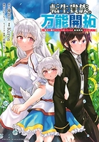 転生貴族の万能開拓~【拡大&縮小】スキルを使っていたら最強領地になりました~ 3［ 錬金王 ］の自炊・スキャンなら自炊の森