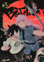 ブーツレグ 3［ ヤスダ スズヒト ］の自炊・スキャンなら自炊の森