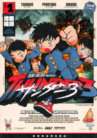 サンダー３ 1［ 池田 祐輝 ］の自炊・スキャンなら自炊の森