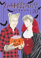 きのう何食べた？ 20［ よしなが ふみ ］の自炊・スキャンなら自炊の森