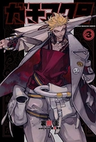 ガチアクタ 3［ 裏那 圭 ］の自炊・スキャンなら自炊の森