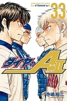 ダイヤのA act2 33［ 寺嶋 裕二 ］の自炊・スキャンなら自炊の森