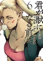 君が獣になる前に 6［ さの 隆 ］の自炊・スキャンなら自炊の森