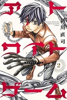 アトワイトゲーム 2［ 新川 直司 ］の自炊・スキャンなら自炊の森