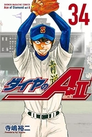ダイヤのA act2 34［ 寺嶋 裕二 ］の自炊・スキャンなら自炊の森