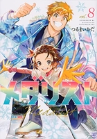 メダリスト 8［ つるまいかだ ］の自炊・スキャンなら自炊の森