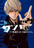 サツドウ 2［ 雪永 ちっち ］の自炊・スキャンなら自炊の森