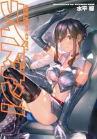 ライドオン!［ 水平 線 ］の自炊・スキャンなら自炊の森