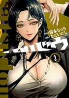 サツドウ 3［ 雪永 ちっち ］の自炊・スキャンなら自炊の森