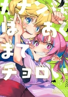 カナン様はあくまでチョロい 5［ nonco ］の自炊・スキャンなら自炊の森