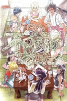 不滅のあなたへ 21［ 大今 良時 ］の自炊・スキャンなら自炊の森
