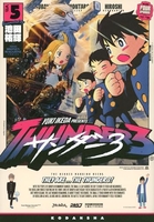 サンダー３ 5［ 池田 祐輝 ］の自炊・スキャンなら自炊の森
