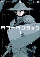 タワーダンジョン 1［ 弐瓶 勉 ］の自炊・スキャンなら自炊の森