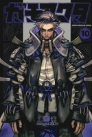 ガチアクタ 10［ 裏那 圭 ］の自炊・スキャンなら自炊の森