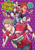 GIANT KILLING 63［ ツジトモ ］の自炊・スキャンなら自炊の森