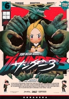 サンダー３ 6［ 池田 祐輝 ］の自炊・スキャンなら自炊の森