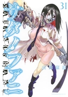 サタノファニ 31［ 山田 恵庸 ］の自炊・スキャンなら自炊の森