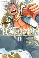 杖と剣のウィストリア 11［ 青井 聖 ］の自炊・スキャンなら自炊の森