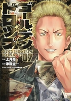 ゴールデンドロップ 7［ 津覇 圭一 ］の自炊・スキャンなら自炊の森