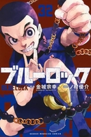 ブルーロック 32［ ノ村 優介 ］の自炊・スキャンなら自炊の森