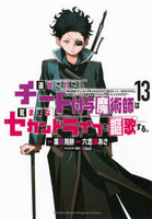 追放されたチート付与魔術師は気ままなセカンドライフを謳歌する。 13［ 業務用餅 ］の自炊・スキャンなら自炊の森