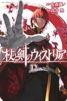 杖と剣のウィストリア 12［ 青井 聖 ］の自炊・スキャンなら自炊の森