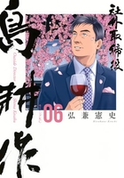 社外取締役 島耕作 6［ 弘兼 憲史 ］の自炊・スキャンなら自炊の森