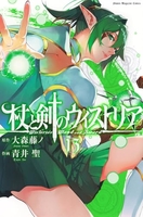 杖と剣のウィストリア 13［ 青井 聖 ］の自炊・スキャンなら自炊の森
