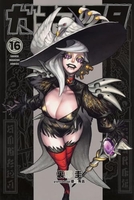 ガチアクタ 16［ 裏那 圭 ］の自炊・スキャンなら自炊の森