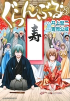 ぐらんぶる 25［ 吉岡 公威 ］の自炊・スキャンなら自炊の森