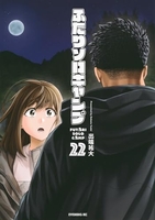 ふたりソロキャンプ 22［ 出端 祐大 ］の自炊・スキャンなら自炊の森