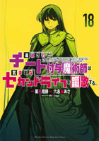 追放されたチート付与魔術師は気ままなセカンドライフを謳歌する。 18［ 業務用餅 ］の自炊・スキャンなら自炊の森
