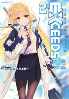 魔法少女リリカルなのはEXCEEDS 2［ 川上 修一 ］の自炊・スキャンなら自炊の森