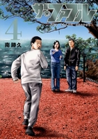 ザ・ファブル The third secret 4［ 南 勝久 ］の自炊・スキャンなら自炊の森