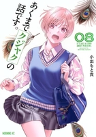 あくまでクジャクの話です。 8
