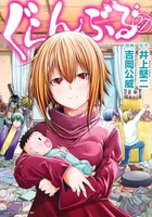 ぐらんぶる 27