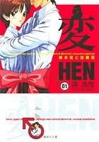 変 1［ 奥 浩哉 ］の自炊・スキャンなら自炊の森