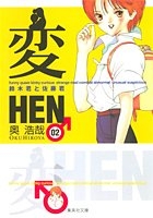 変 2［ 奥 浩哉 ］の自炊・スキャンなら自炊の森