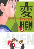 変 3［ 奥 浩哉 ］の自炊・スキャンなら自炊の森