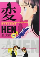 変 4［ 奥 浩哉 ］の自炊・スキャンなら自炊の森