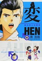 変 5［ 奥 浩哉 ］の自炊・スキャンなら自炊の森