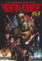 THE ABNORMAL SUPER HERO HENTAI KAMEN 5［ あんど 慶周 ］の自炊・スキャンなら自炊の森
