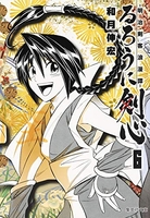 るろうに剣心 ―明治剣客浪漫譚― 6［ 和月 伸宏 ］の自炊・スキャンなら自炊の森