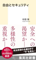 自由とセキュリティ［ 杉田 敦 ］の自炊・スキャンなら自炊の森